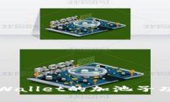 深入探索TPWallet的加池子功