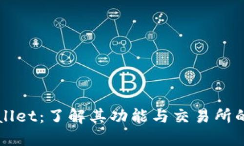 TPWallet：了解其功能与交易所的区别