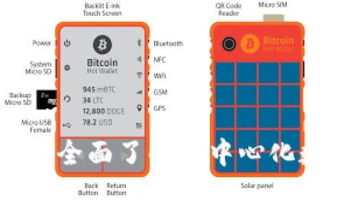 TokenPocket百科：全面了解去中心化数字资产管理工具