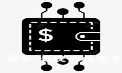 : PP虚拟币：安全、便捷的